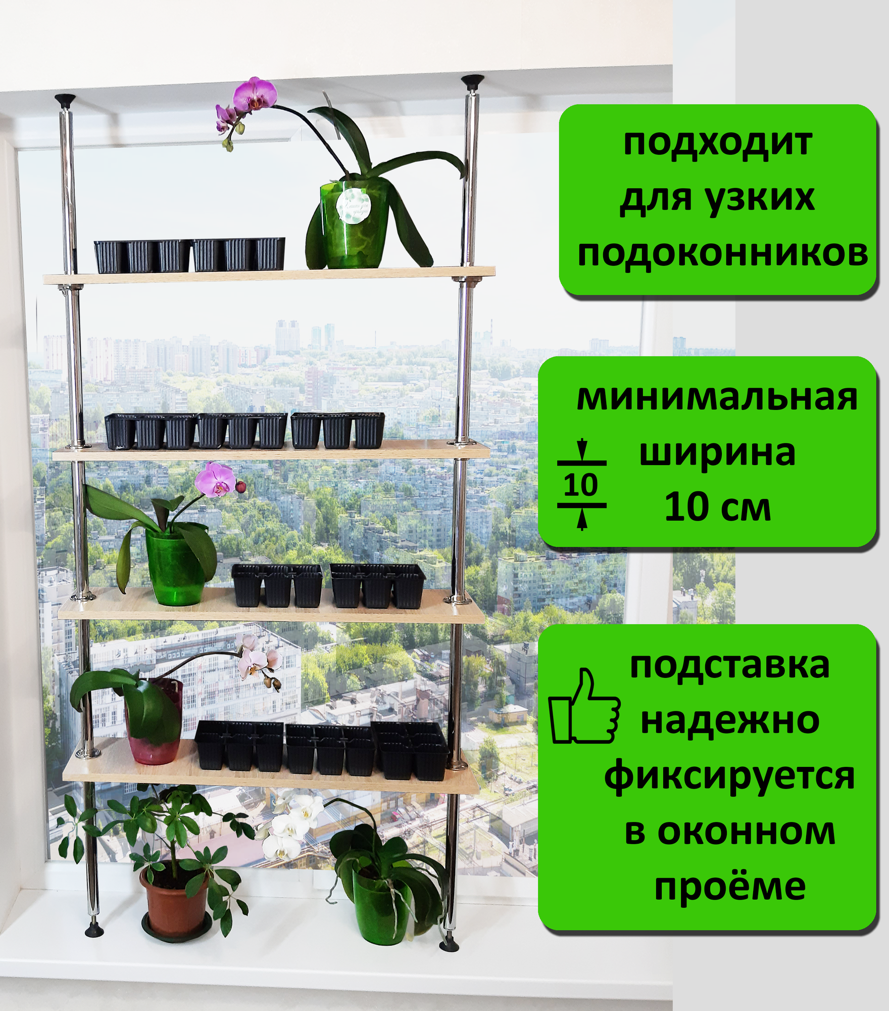 Подставка для рассады и цветов , стеллаж на подоконник(окно) Лесенка 80. Высота 170-175 см. 4 полки 80х20 см. Цвет дуб сонома