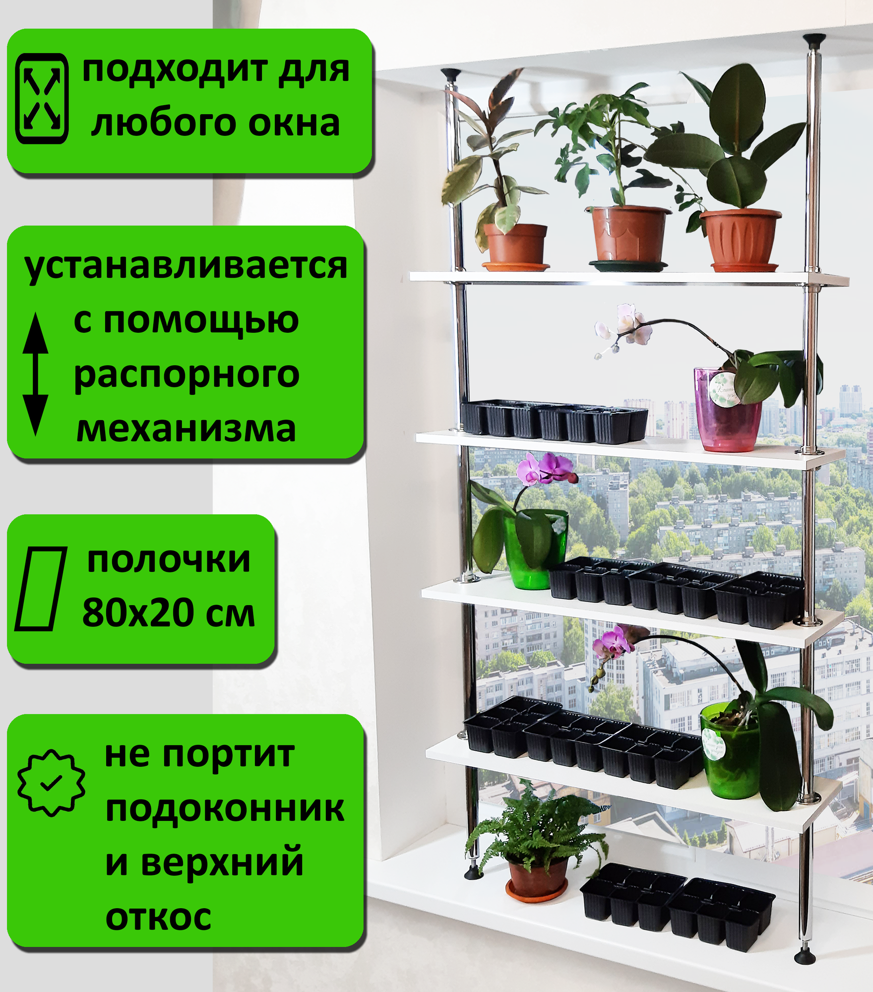 Подставка для рассады и цветов , стеллаж на подоконник(окно) Лесенка 80. Высота 175-180 см. 4 полки 80х20 см. Цвет белый