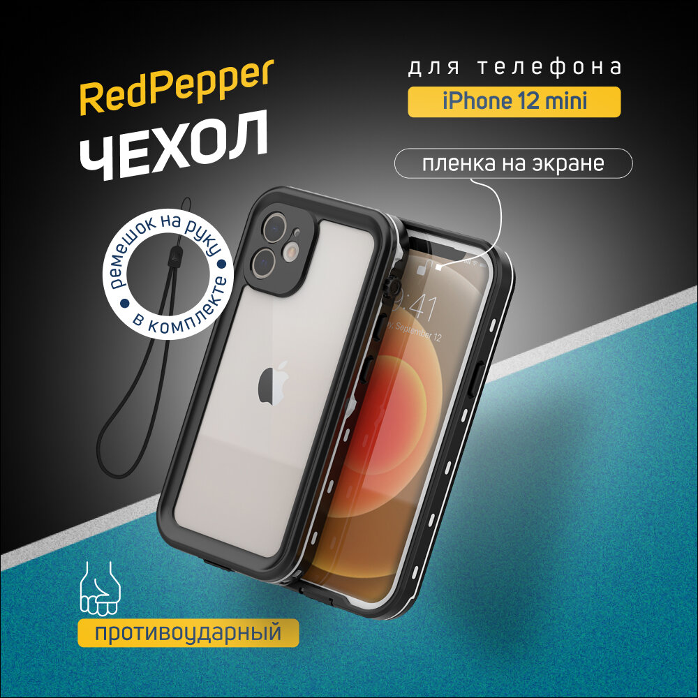 фото Водонепроницаемый и противоударный чехол Redpepper Dot+ для iPhone 12 mini, черный