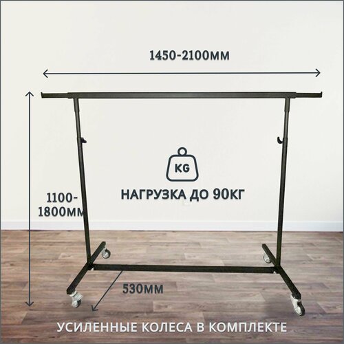 Вешало для одежды напольное п-образное, вешалка органайзер металлическая с регулировкой по высоте и ширине