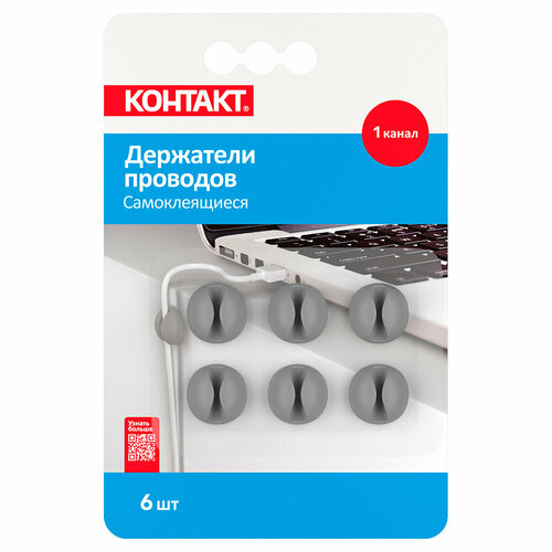 Держатель для провода Контакт самоклеящийся серый (6 шт.) (24805)