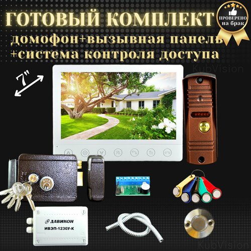 Комплект домофона с вызывной панелью KubVision 94717F+94201 с электромеханическом замком видеодомофон вызывная панель, для дома, квартиры видеодомофон tmezon hd1080p проводной домофон 7 дюймов с камерой высокого разрешения с поддержкой разблокировки монитора