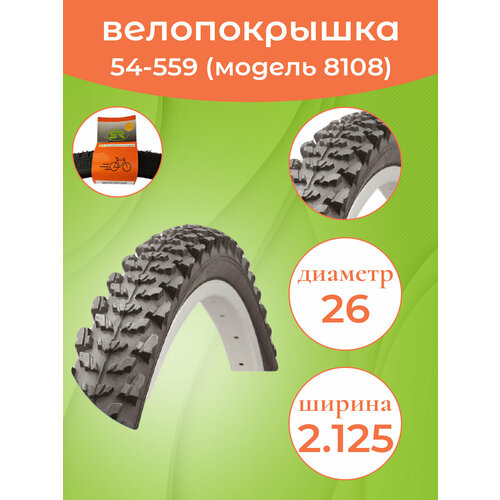 фото Покрышка на велосипед 26"-2.125 (54-559) сс8108 dyrro
