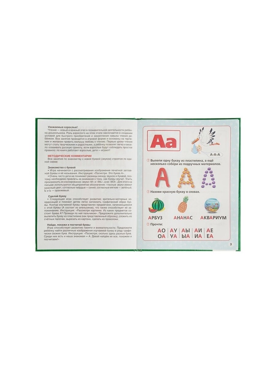 Азбука для малышей (Жукова Мария Александровна) - фото №19