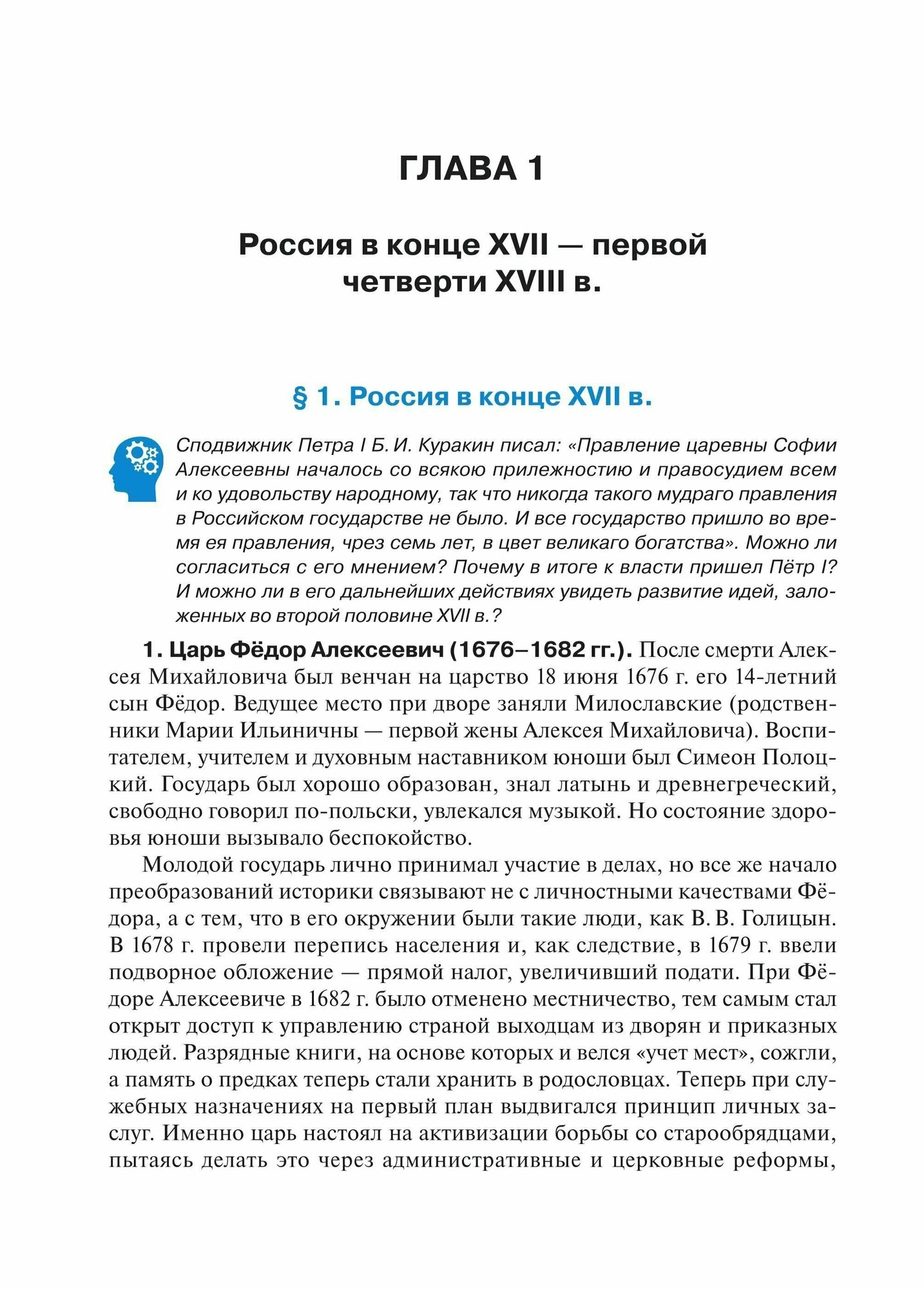 История России. Конец XVII - начало XX века. 10-11 классы. Учебник - фото №6