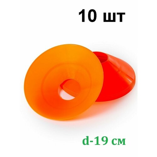Конусы спортивные Mr. Fox 10 штук высота 5 см, диаметр 19 см, фишки для футбола, оранжевые