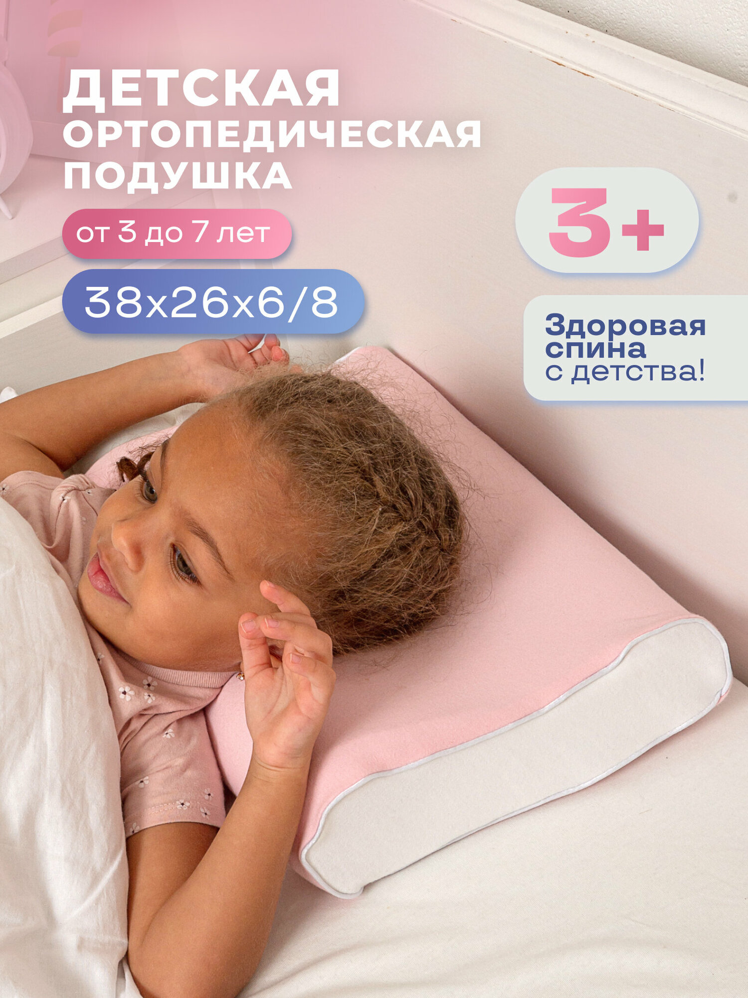 фото Ортопедическая подушка Dr Dream для детей от трех до семи лет