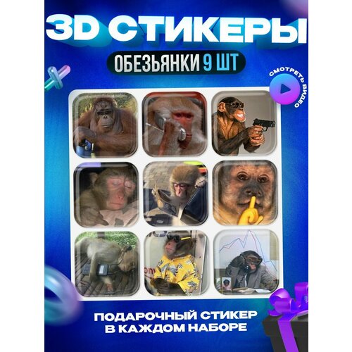 3д стикеры Обезьянки 3d наклейки на телефон