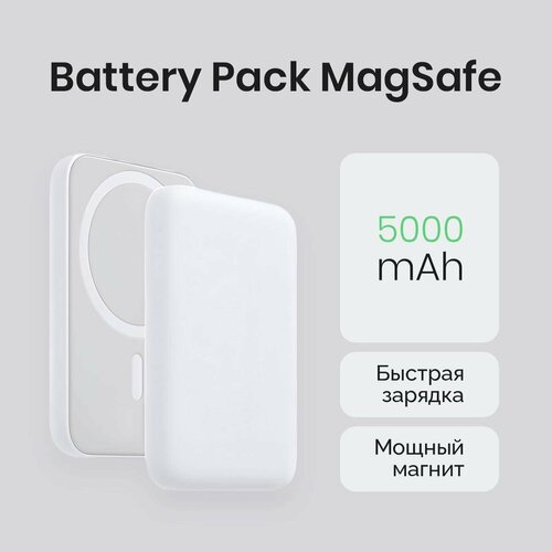 Магнитный беспроводной повербанк PowerBank Battery Pack MagSafe 5000 mAh 109900₽