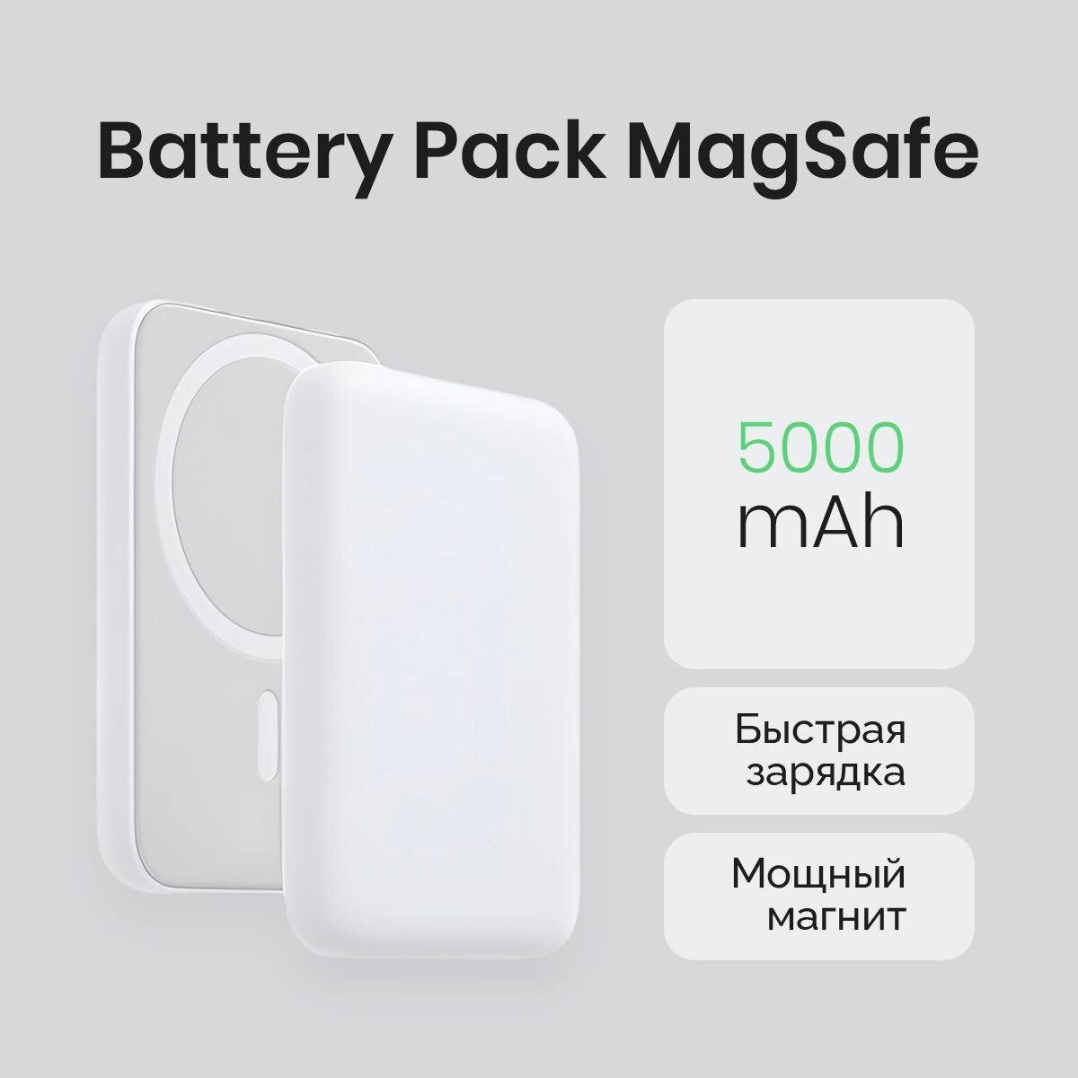 Магнитный аккумулятор Power bank Battery Pack MagSafe 5000 mAh