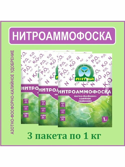 Нитроаммофоска 1 кг, 3шт