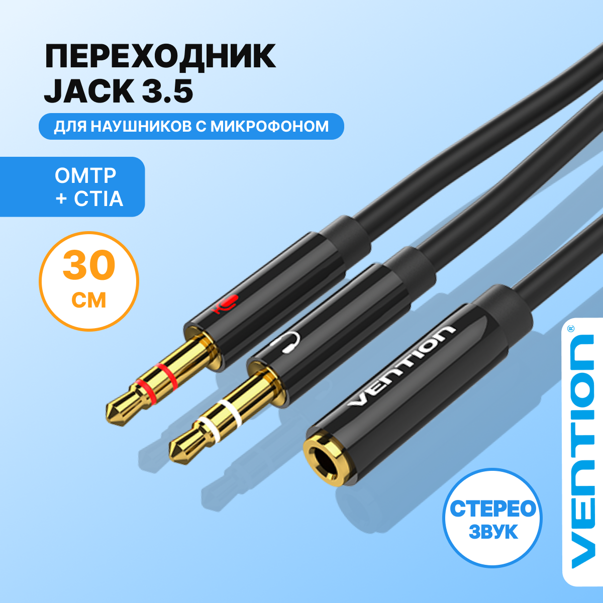 Переходник разветвитель для наушников с микрофоном Jack 3.5 mm F 4 pin/Jack 3.5 mm M x 2 Vention гибкий (OMTP-CTIA) - 0.3 метра арт. BHDBY