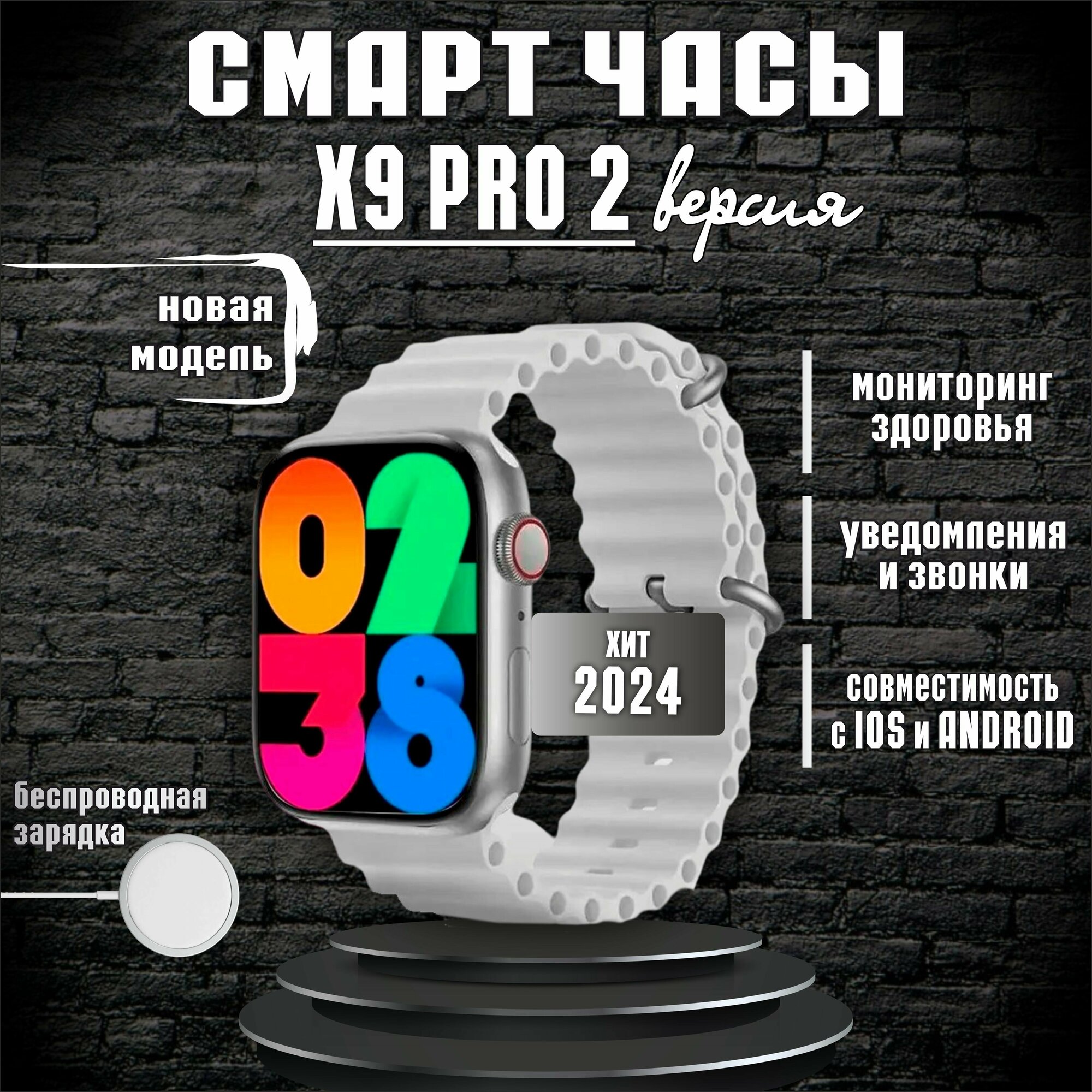 Смарт часы X9 Pro 2-поколения Серебристые / мужские, женские / с влагозащитой / для iOS и Android / умные часы / дисплей 45 мм