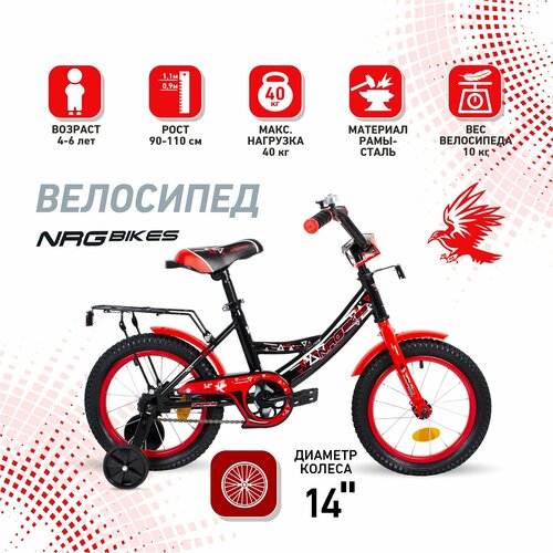 Велосипед детский NRG Bikes RAVON 14, черно-красный, 4-6 лет, рост 90-110 см