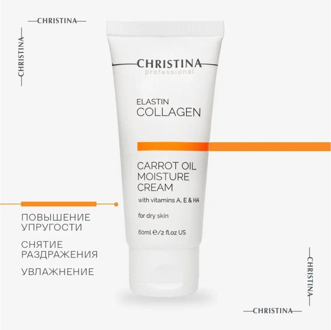 Christina увлажняющий крем Elastincollagen Carrot Oil Moisture Cream, 60 мл