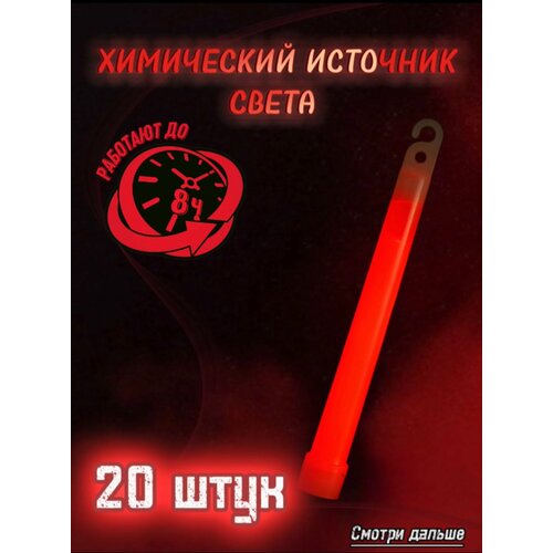 фото Химический источник света красные 20 штук hunting