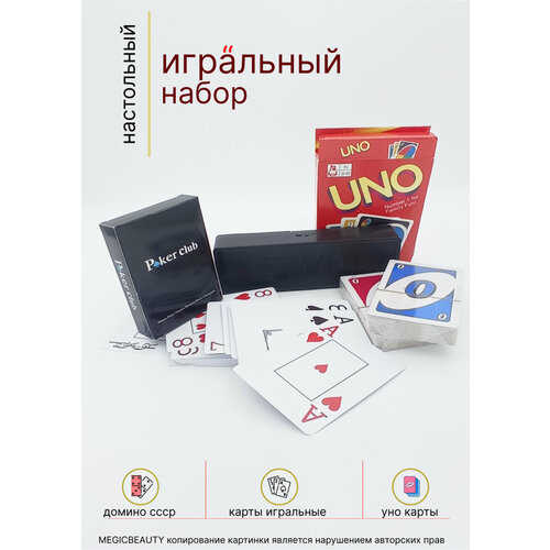 Настольные игры, карты игральные, домино, карты uno, 3в1 коллекционные карты истории богини огненная девушка главный герой a6 коробка красивый цвет acg настольные игры вечерние игры карты