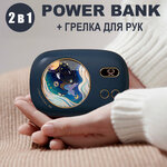Портативный внешний аккумулятор Power Bank 10000 mAh и карманная грелка для рук с единорогом - изображение