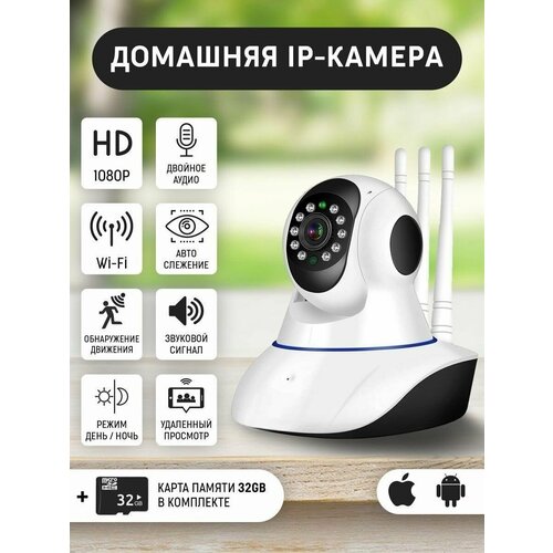 Камера видеонаблюдения IP WIFI32GB 2904₽