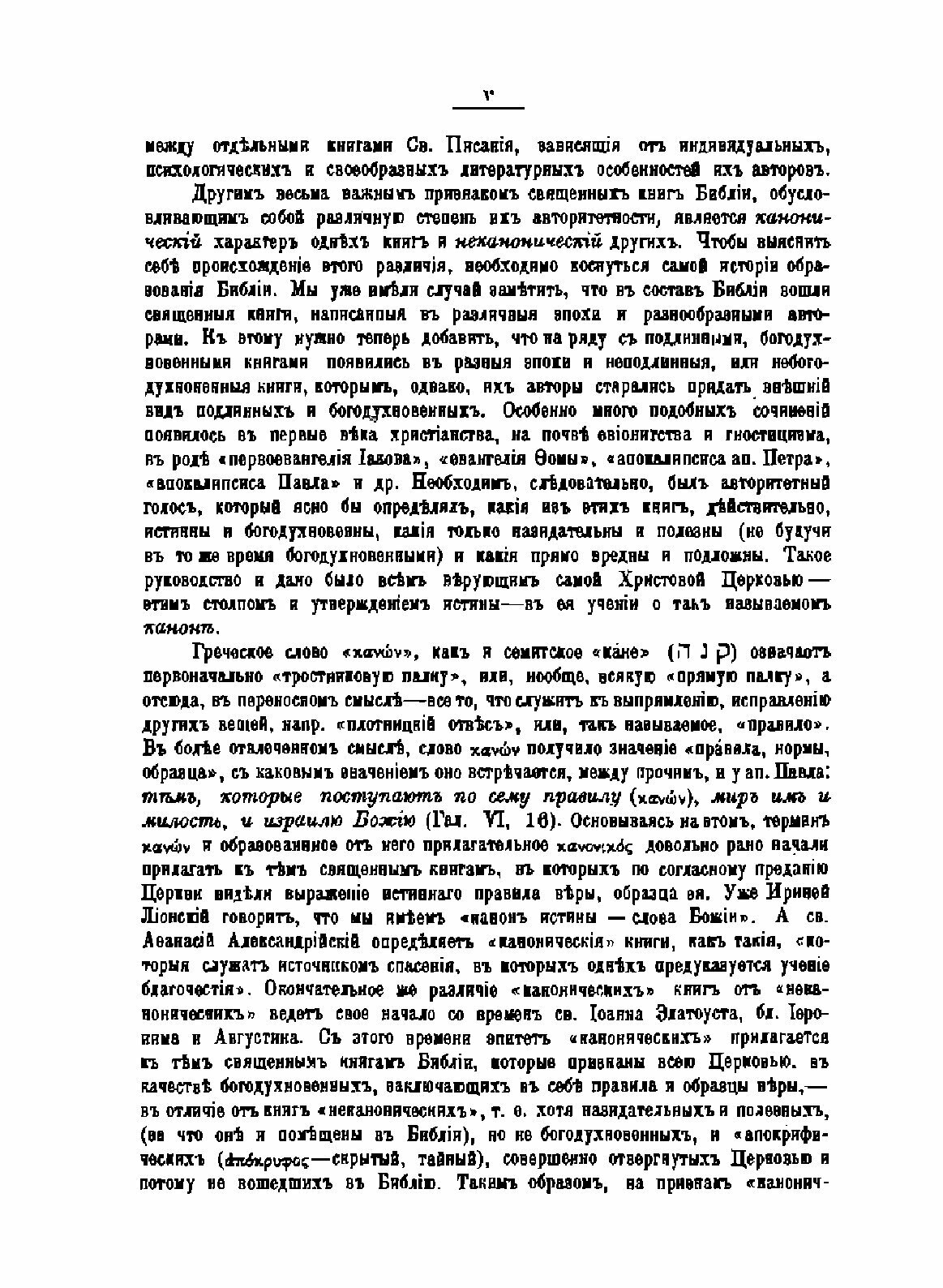 Книга Толковая Библия. Том 1 (Лопухин Александр Павлович) - фото №3
