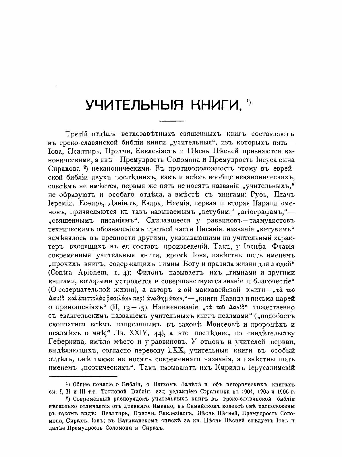 Книга Толковая Библия. Том 4 (Лопухин Александр Павлович) - фото №5