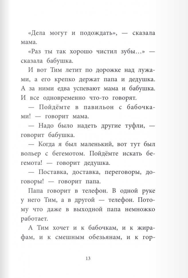 Тим и Дигги (Ирина Лейк) - фото №13