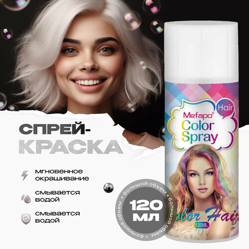 Mefapo Color Pab Белая спрей краска для волос 120 мл временная смываемая