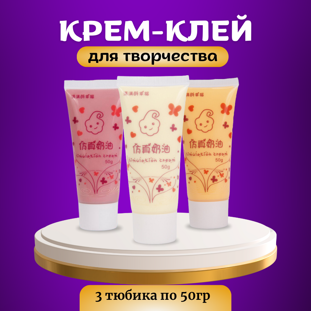 фото Набор крем-клея 3 цвета, кремовый клей, тюбик 50 грамм