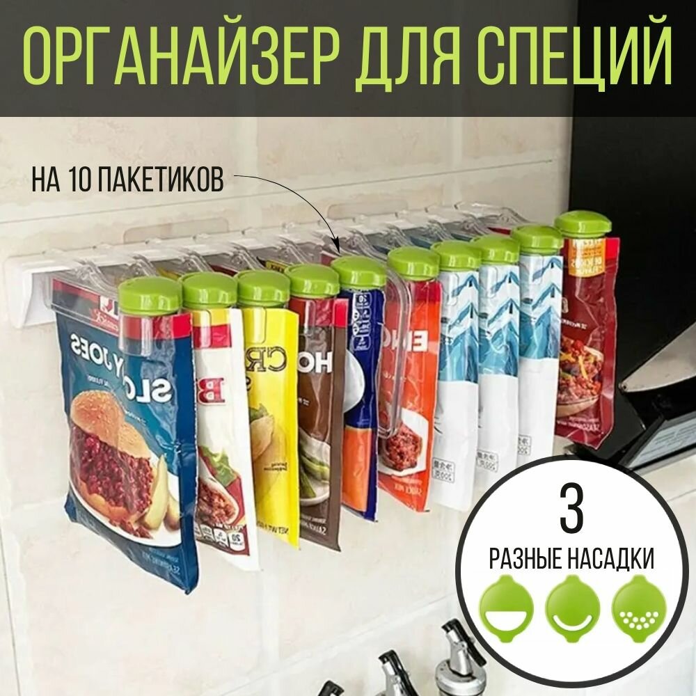 Органайзер для специй/ Кухонный набор для хранения приправ