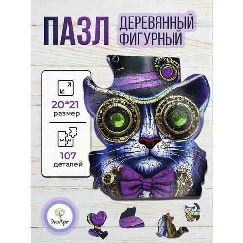 Деревянный пазл для детей и взрослых 