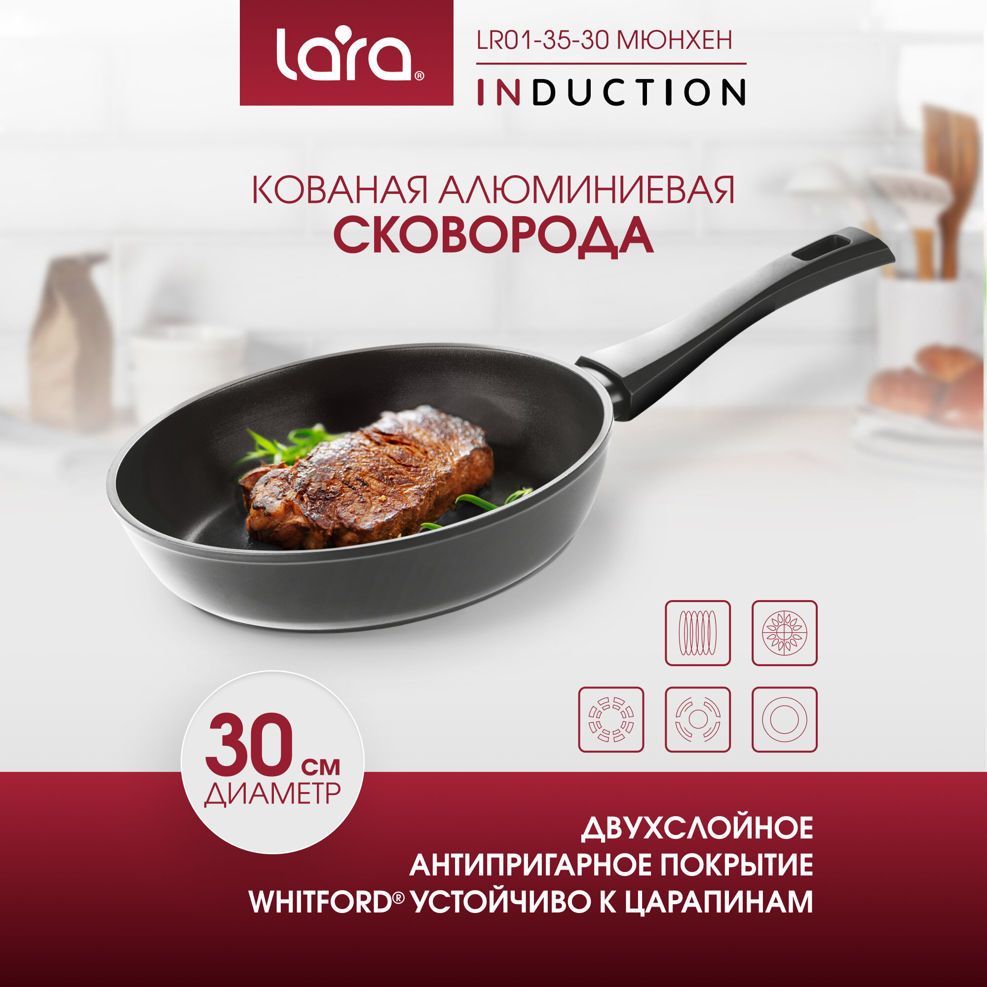 Сковорода Lara LR01-35-30 Мюнхен