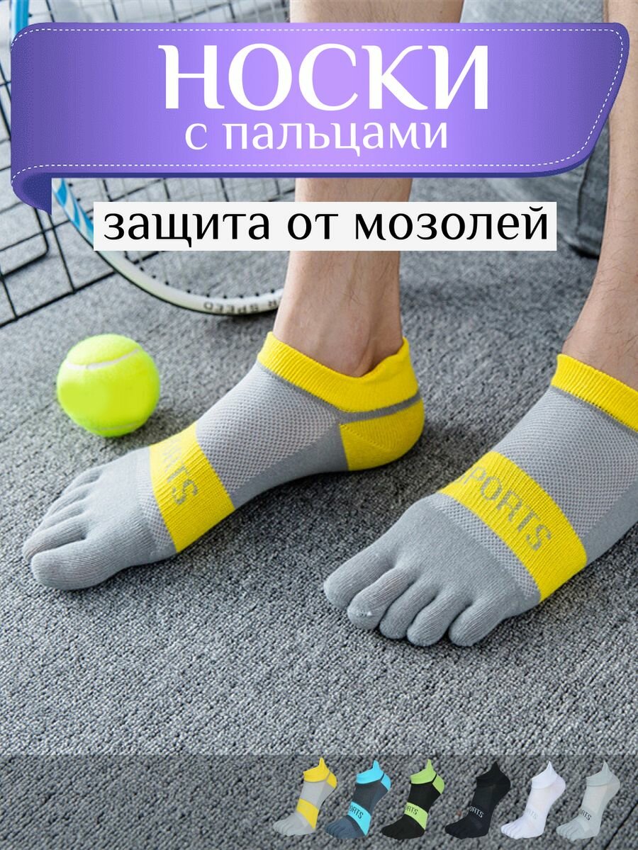 фото Спортивные носки 5 пальцев / Короткие носки с отдельными пальцами