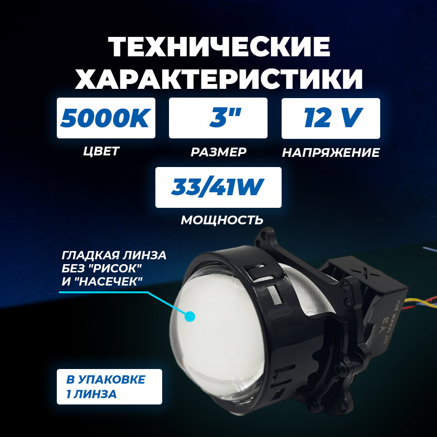 Bi led линзы автомобильные в фары ближнего и дальнего света 12В DIXEL X-LED Y3 Bi-LED 5000K 3 дюйма hella 3r (1 шт.) — фото 2