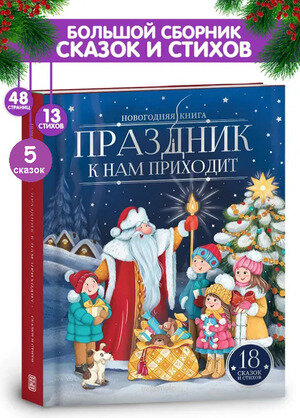 Праздник к нам приходит : картонная книжка - фото №9