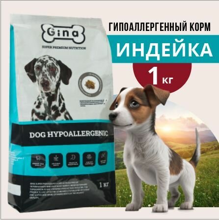 Корм для собак сухой Gina Dog Hypoallergenic гипоаллергенный, индейка, утка, тунец 1 кг