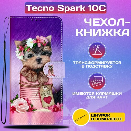 Чехол книжка wallet case для Tecno Spark 10C / Техно Спарк 10С с рисунком (Йоркшир в коробочке) чехол на tecno spark 10c слово пацана марат коллаж