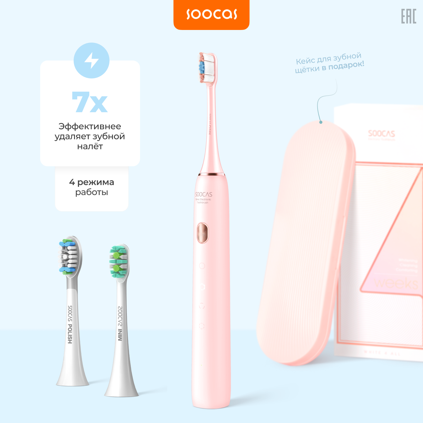 Электрическая зубная щетка Soocas X3U, Ростест, С футляром,три насадки,розовый