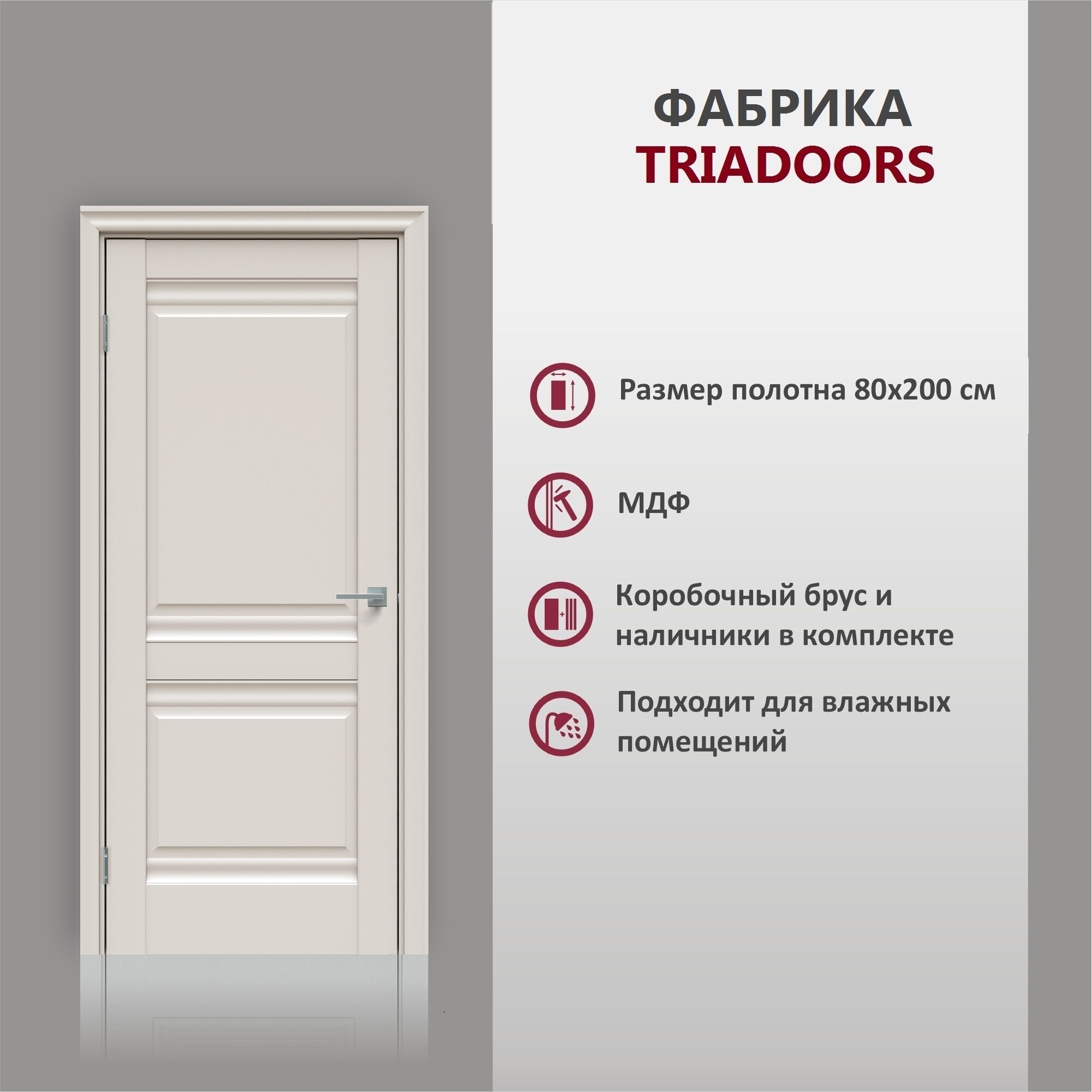 Дверь межкомнатная TRIADOORS 625, глухая , в комплекте, ПВХ, Лайт грей CONCEPT, МДФ, 80х200 см, 1 шт.