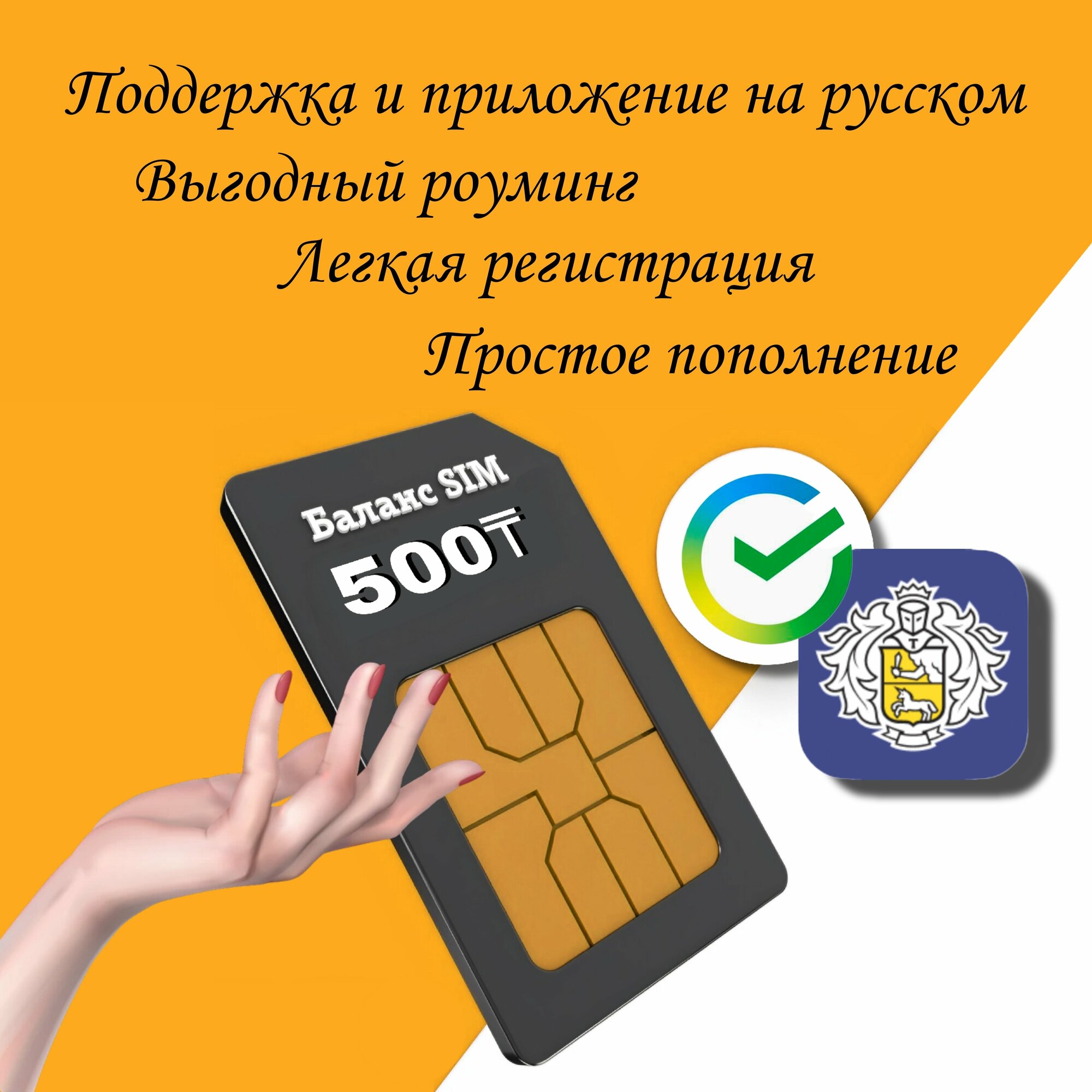 Сим карта Казахстан Tele2 — фото 3