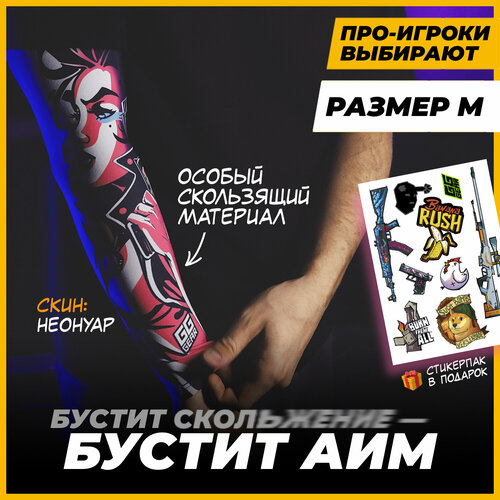 GG GEAR Игровой рукав для киберспорта cs go, кс го, киберспортивный геймерский спортивный рукав, подарок, Неонуар М