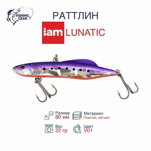 Раттлин IAMCOMPANY MASTER LUNATIC 80mm цвет V01