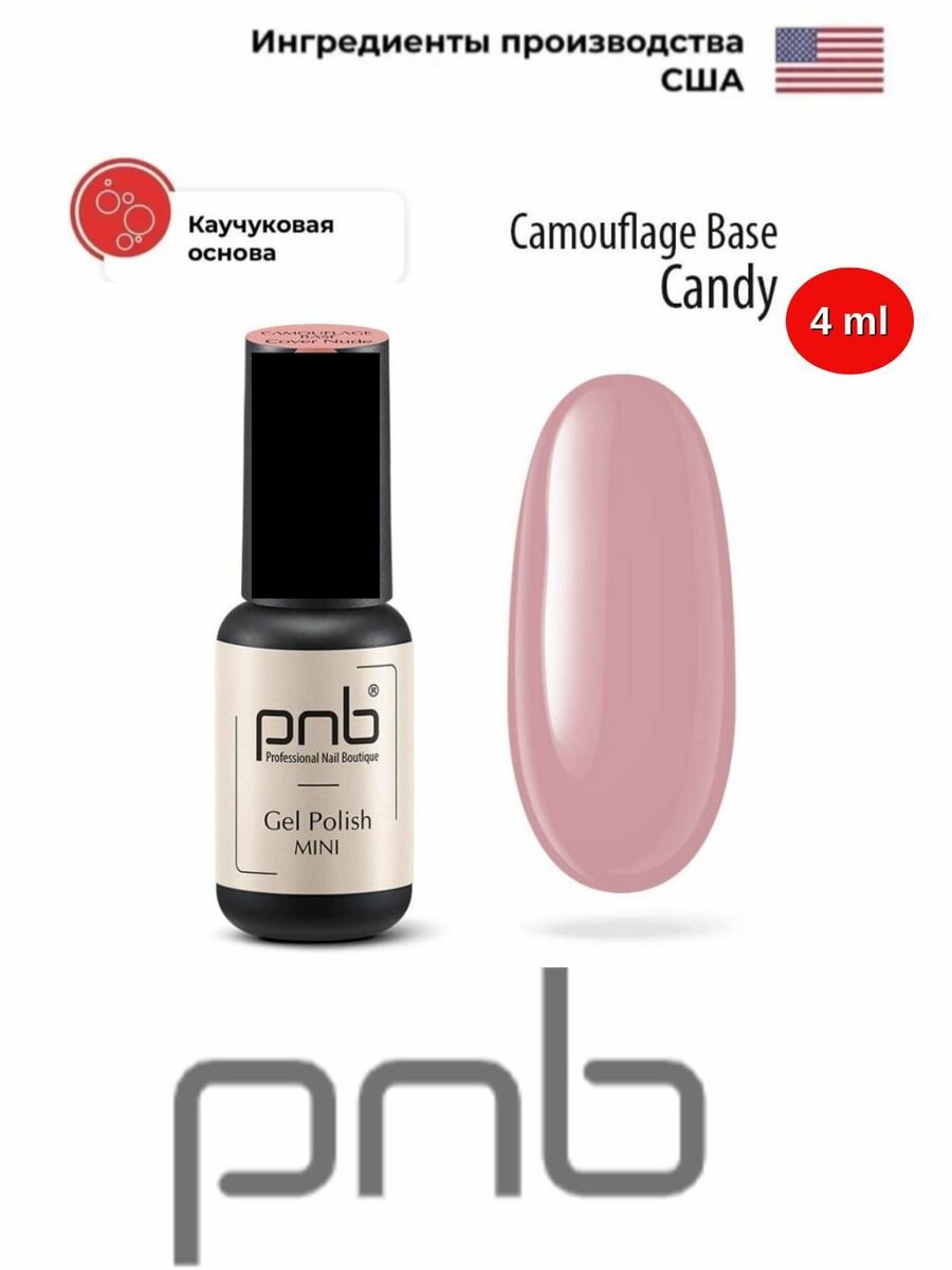 База камуфлирующая каучуковая PNB Candy 4 мл УФ/ЛЕД/Camouflage Base PNB Candy 4 ml UV/LED