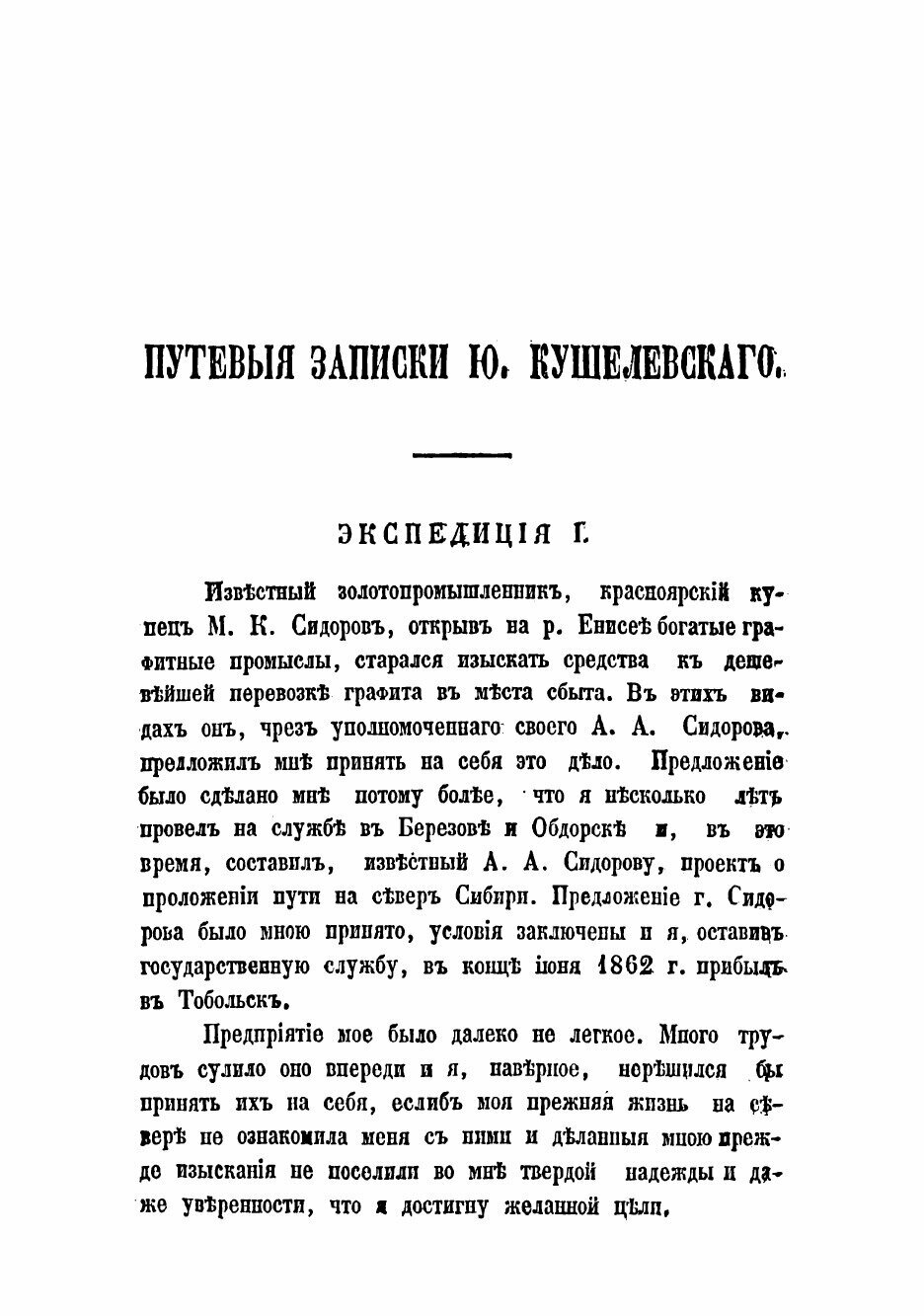 Книга Путевые записки, веденные во время экспедиций 1862, 1863 и 1864 г., предпринятых ... - фото №4
