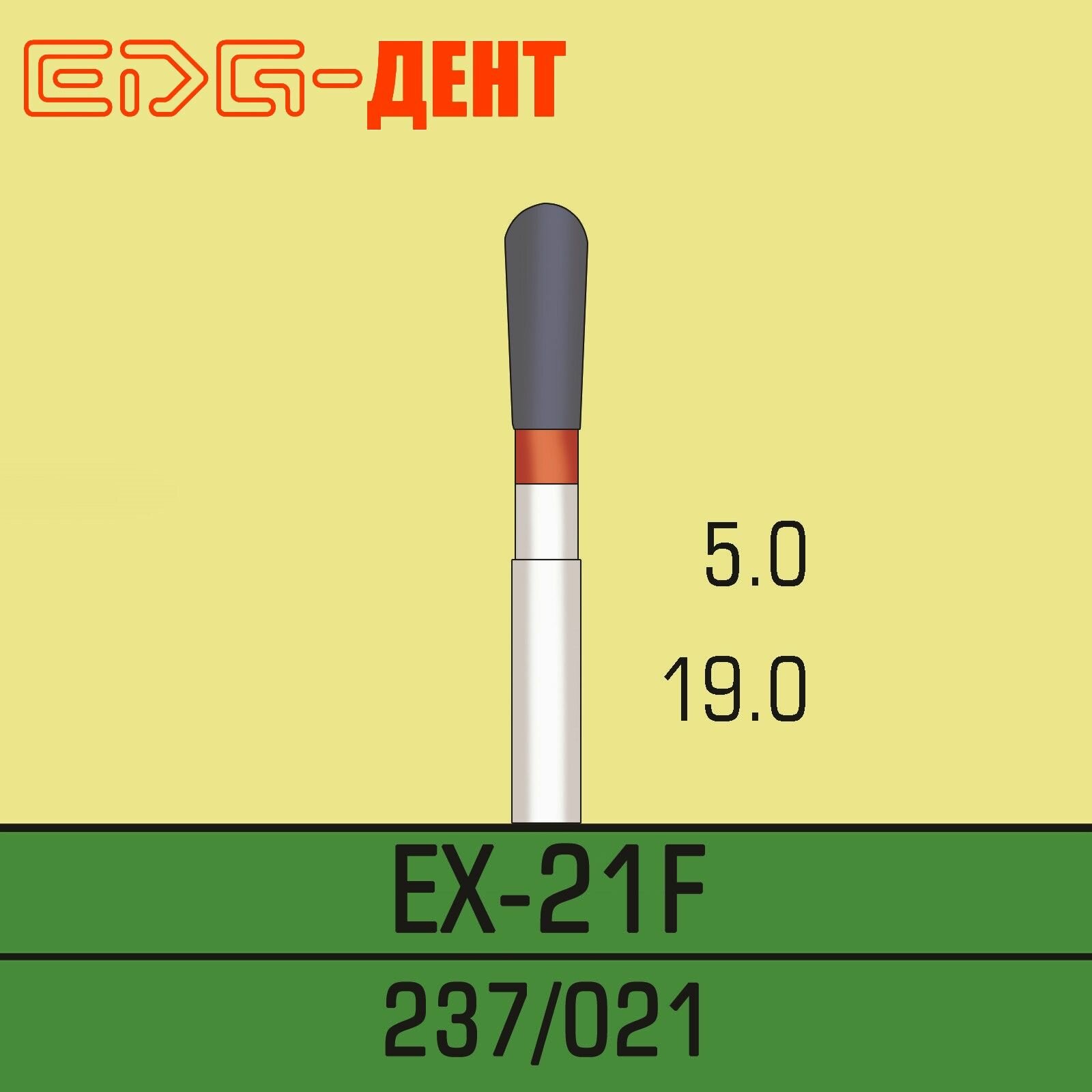 Стоматологические боры, EX-21F, алмазные, для турбины, 10шт. в упаковке