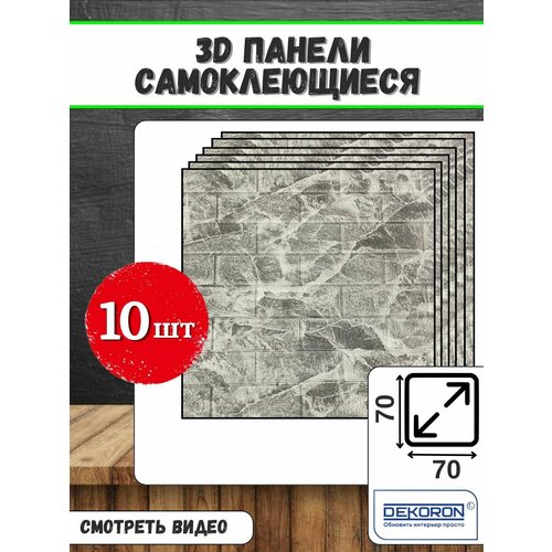 Стеновые панели самоклеящиеся для стен из пвх 70*70*5мм DEKORON