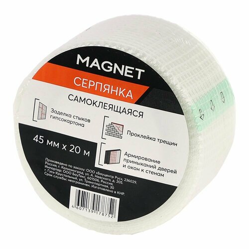 Серпянка MAGNET 45 мм x 20 м