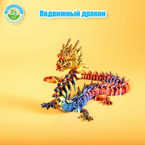 Китайский Дракон (37см) Символ 2024 года / Подвижная игрушка-антистресс