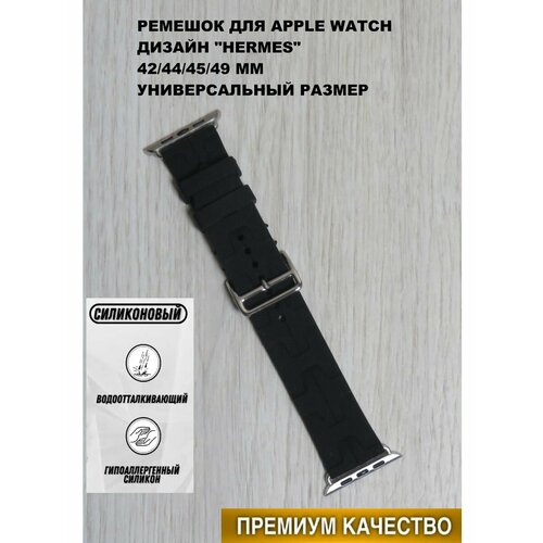 Ремешок для Apple Watch 42 44 45 49 мм, цвет черный силиконовый ремешок для умных часов apple watch 42 44 45 49 mm 13 5 см сменный браслет для смарт часов эпл вотч 1 9 se серии dark olive