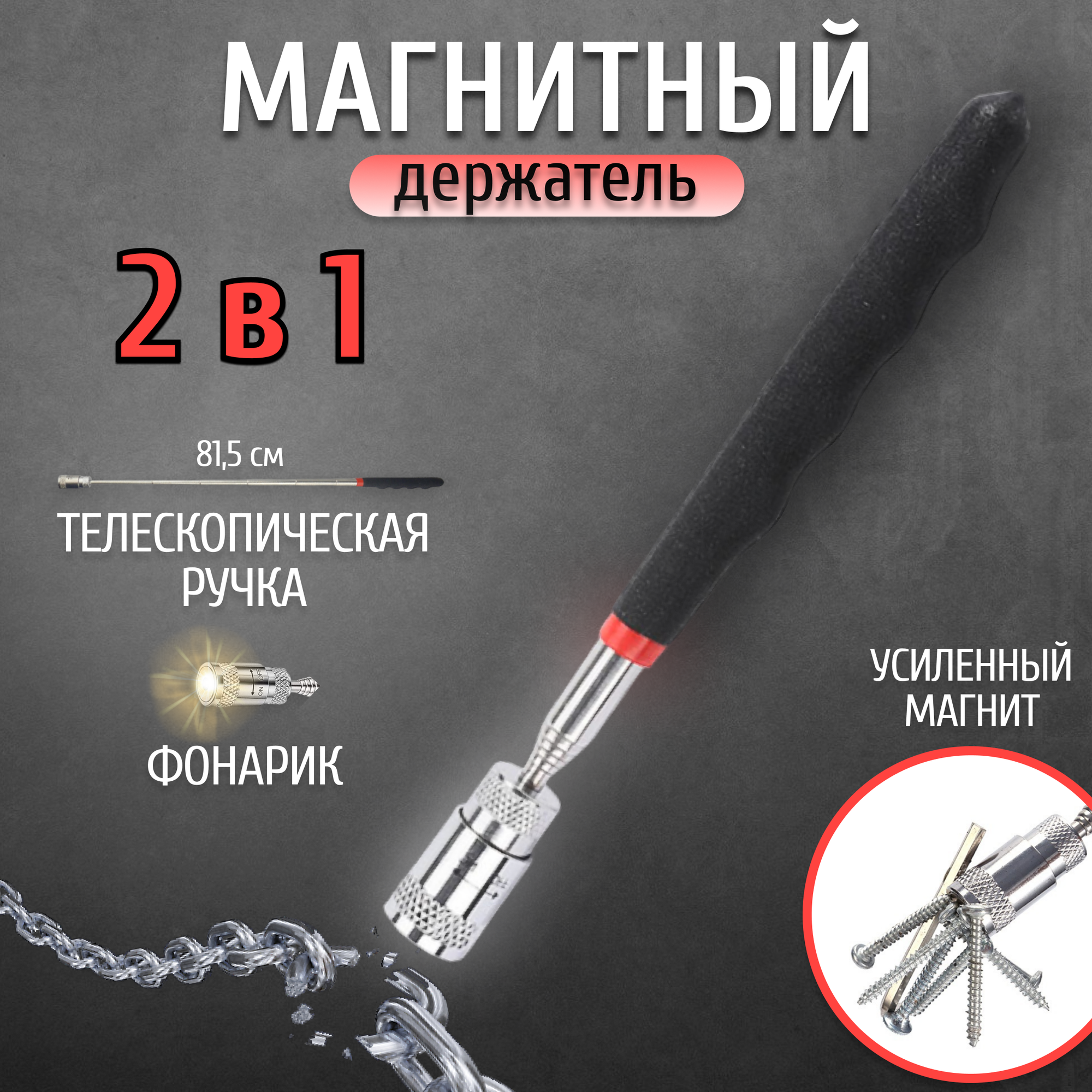 фото Держатель магнитный телескопический с фонариком