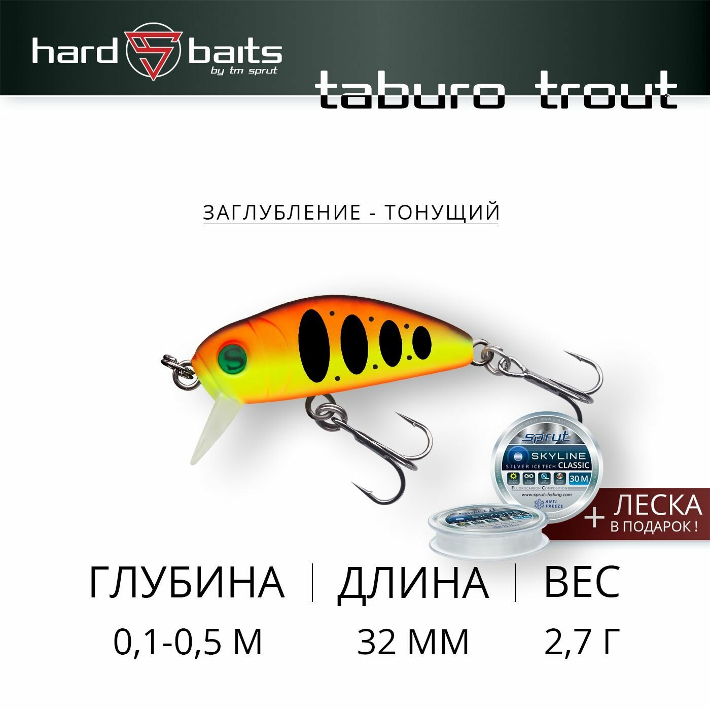 Воблер / Sprut Taburo Trout 35S (Sinking/35mm/2,7g/0,1-0,5m/HTR1)